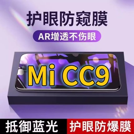 适用MICC9抗蓝光防窥膜小米CC9E全屏护眼防偷窥看钢化膜5G手机膜cc9美图定制版黑边防盗隐私保护膜防摔防爆紫