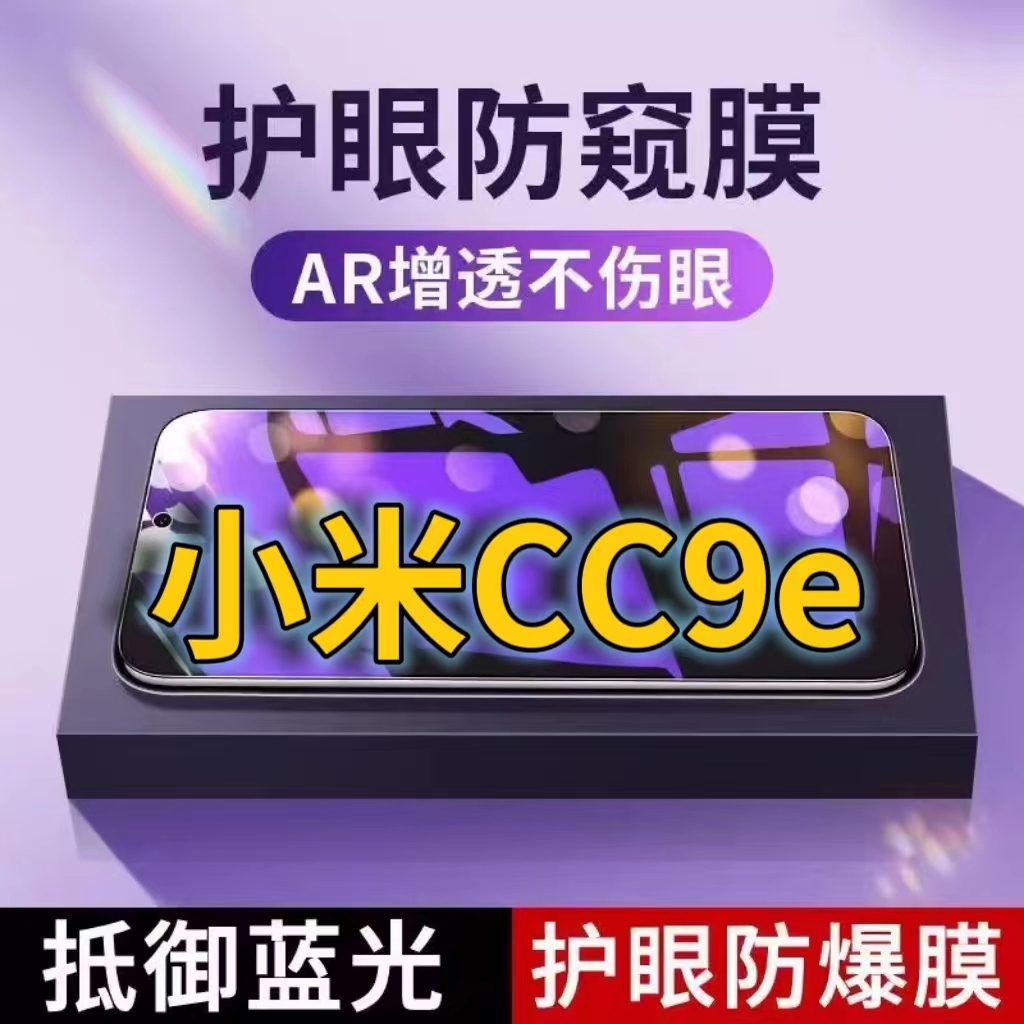 蓝光防窥膜手机膜钢化膜小米护眼