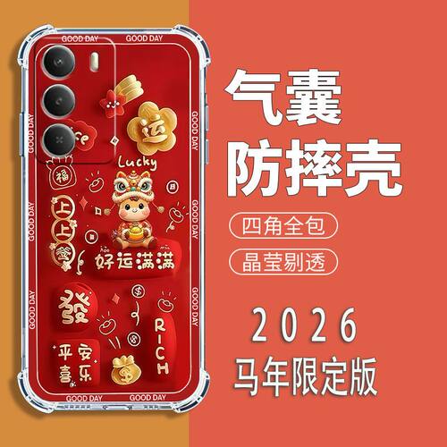 适用真我V70/V70s红色防摔手机壳