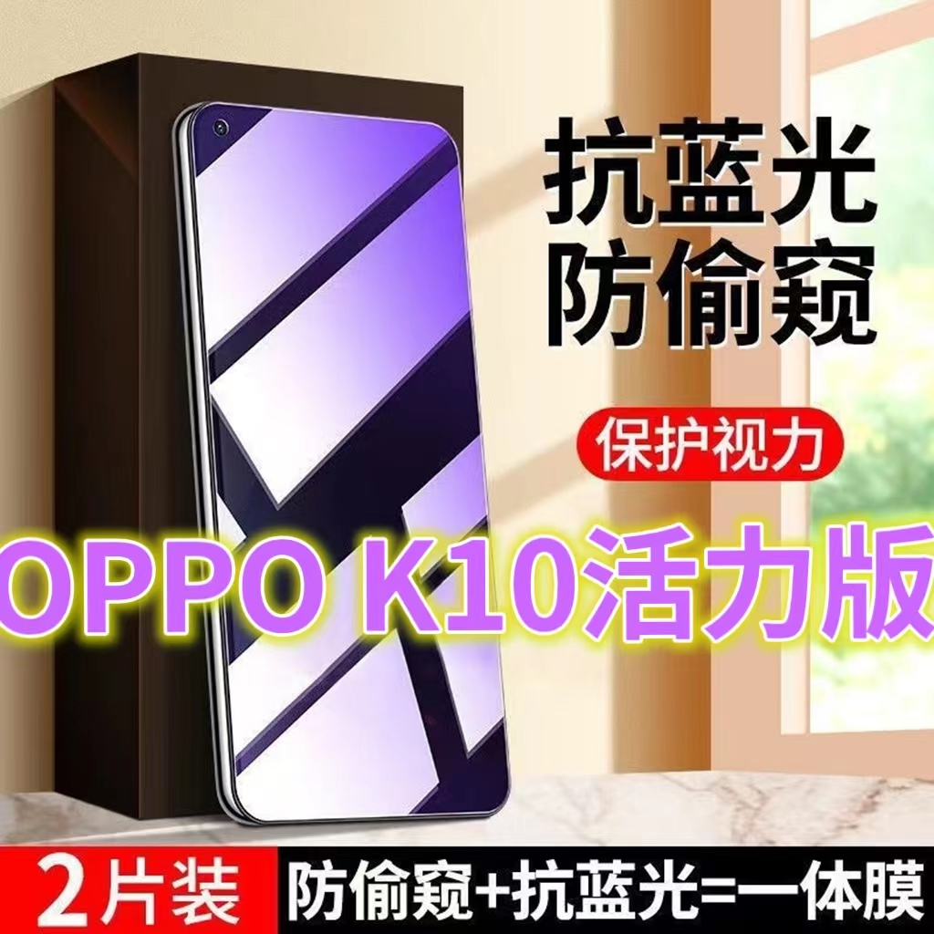 蓝光防窥膜隐私膜钢化膜OPPO护眼