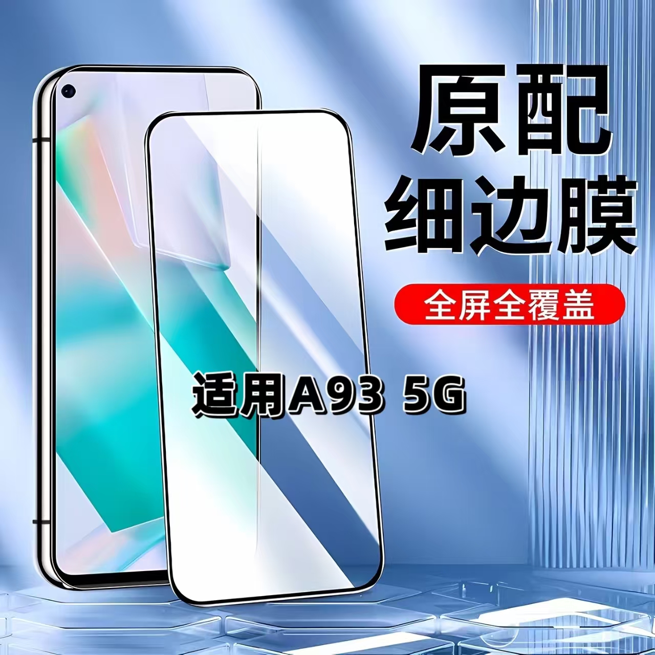 适用OPPOA935G黑边全屏钢化膜