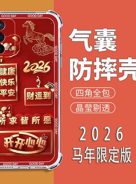 适用OPPOA935G手机壳PEHM00中国风新年红欧派a93s气囊防摔保护壳oppoA93全包边软壳2026新款A93S男女手机套