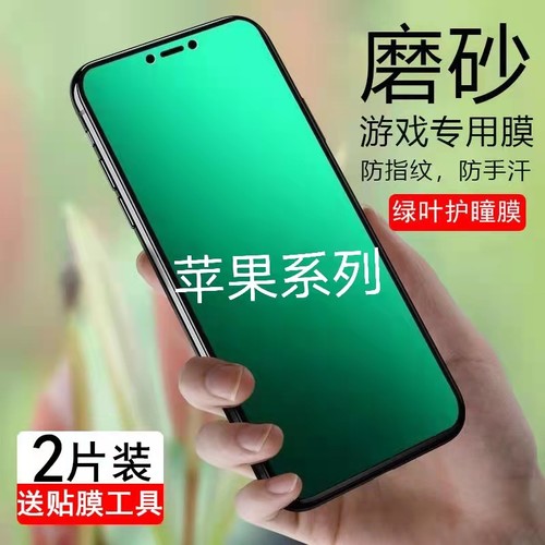 磨砂膜手机膜钢化膜苹果防指纹