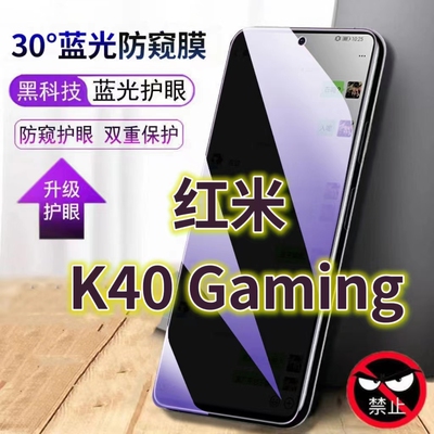 蓝光防窥膜隐私膜钢化膜红米护眼