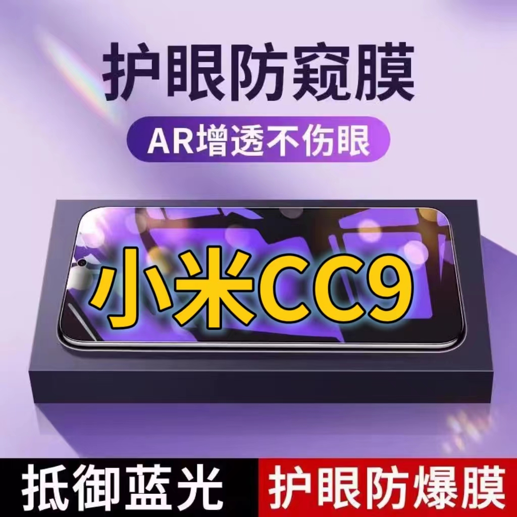 蓝光防窥膜手机膜钢化膜小米护眼