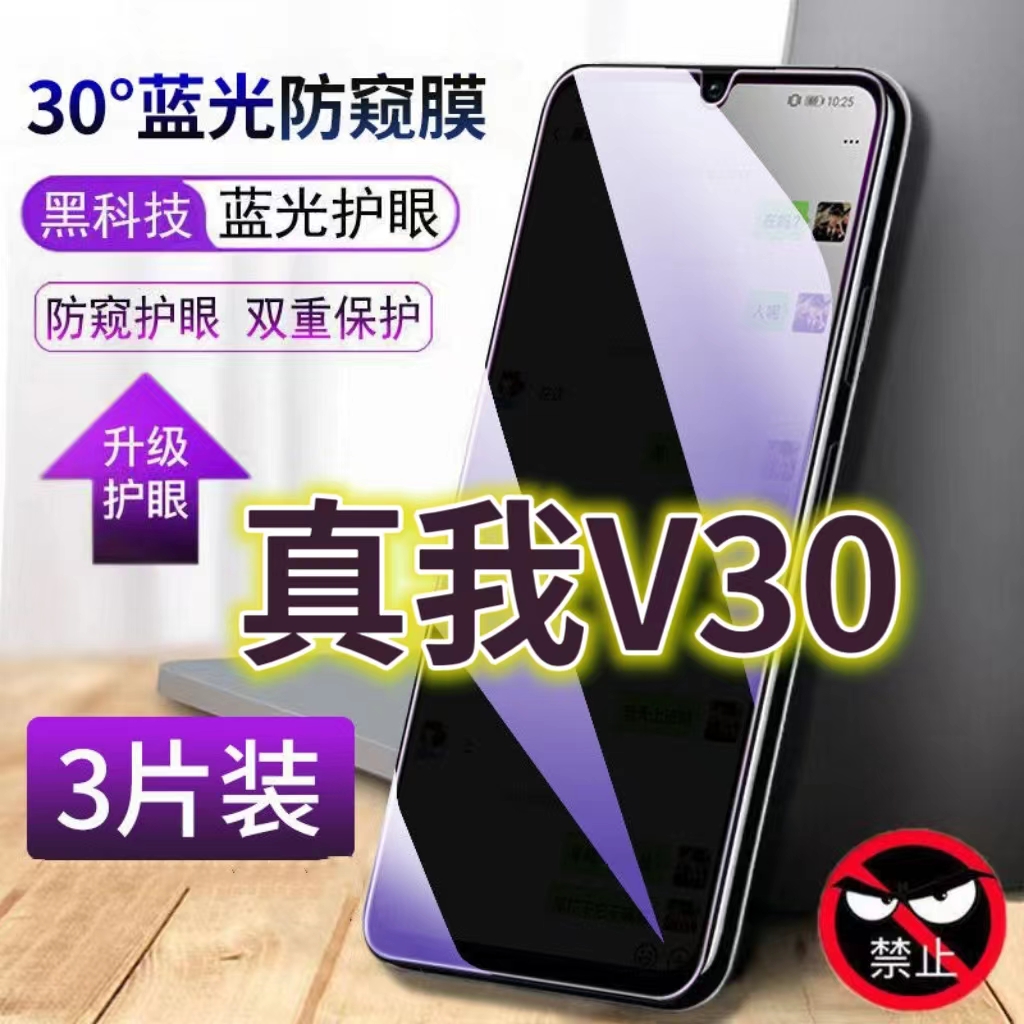 蓝光防窥膜隐私膜钢化膜真我护眼