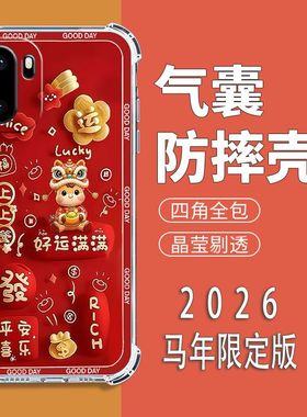 适用一加Ace6手机壳PLQ110中国风新年红1+ace6气囊防摔保护壳OnePlusACE6全包边软壳2026新款5G男女手机套