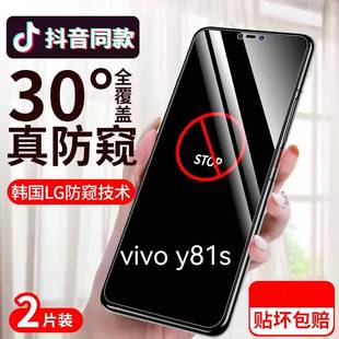 适用vivoy81防窥膜y81s全屏防摔钢化膜保护Y81保护隐私防偷看手机膜步步高丫81抗蓝光护眼贴膜