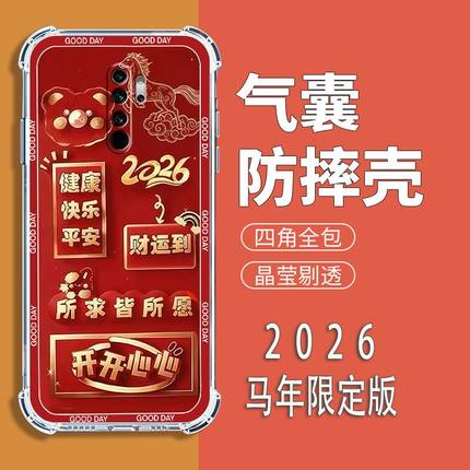 适用红米Note8Pro手机壳Redmi中国风新年红小米note8pro气囊防摔保护壳5G全包边软壳2026新款男女手机套