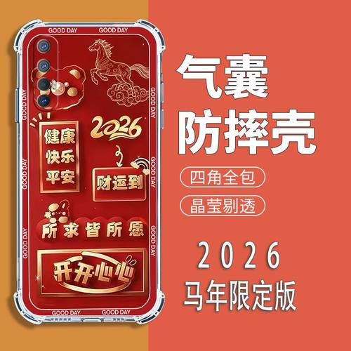 适用Reno3Pro中国风新年红手机壳