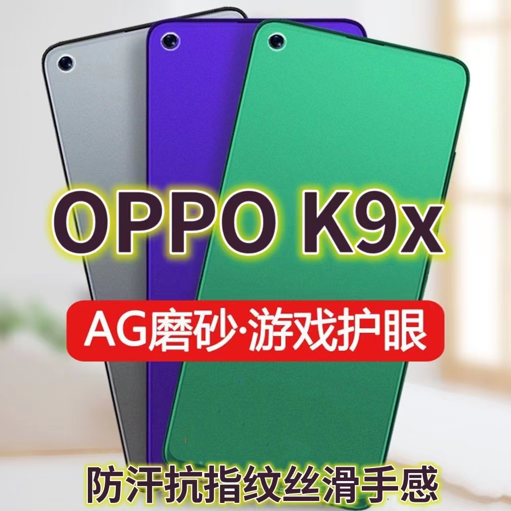 适用OPPOK9X绿光钢化膜磨砂PGCM10防指纹K9手机膜K9S抗蓝光护眼欧泊K9Pro全屏防摔防爆保护膜电竞防汗游戏膜