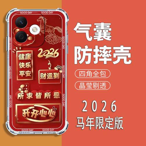适用OPPOA6i5G中国风新年手机壳