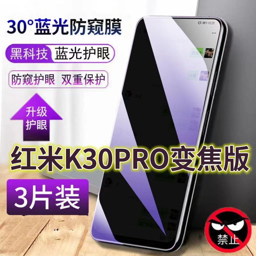 适用红米K30PRO变焦版抗蓝光防窥膜K30至尊纪念版全屏护眼防偷窥钢化膜RedmiK30PRO手机膜k30ultra防摔黑边膜