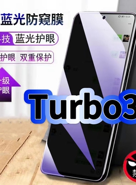 适用RedmiTurbo3防窥钢化膜红米turbo3抗蓝光防窥膜小米TURBO3手机膜护眼黑边防偷看5G全屏防摔高清保护隐私