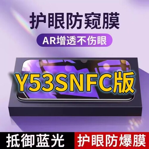 蓝光防窥膜手机膜钢化膜vivo护眼