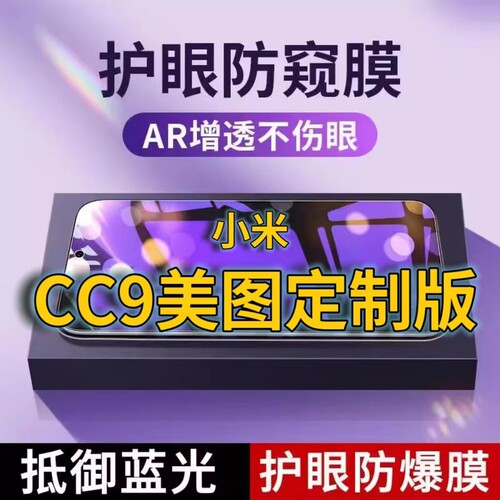 蓝光防窥膜手机膜钢化膜小米护眼