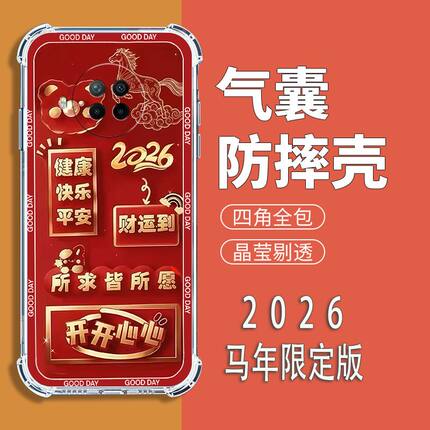 适用红米Note9Pro手机壳Redmi中国风新年红小米note9pro气囊防摔保护壳5G全包边软壳2026新款男女手机套
