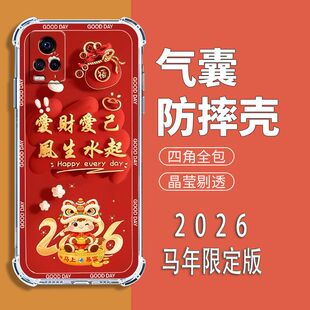 适用vivoS7t手机壳步步高S7中国风新年红V2080A气囊防摔保护壳V2020A全包边软壳2026新款 VIVOS7T男女手机套