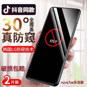 适用华为nova7se乐活版防窥膜5G全屏防摔钢化膜CND-AN50防偷窥看NOVA7SE保护隐私NoVA7手膜抗蓝光护眼膜