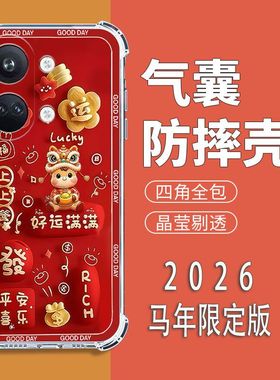 适用一加ACE2V手机壳PHP110中国风新年红OnePlusAce2V气囊防摔保护壳1+ace2v全包边软壳2026新款5G男女手机套