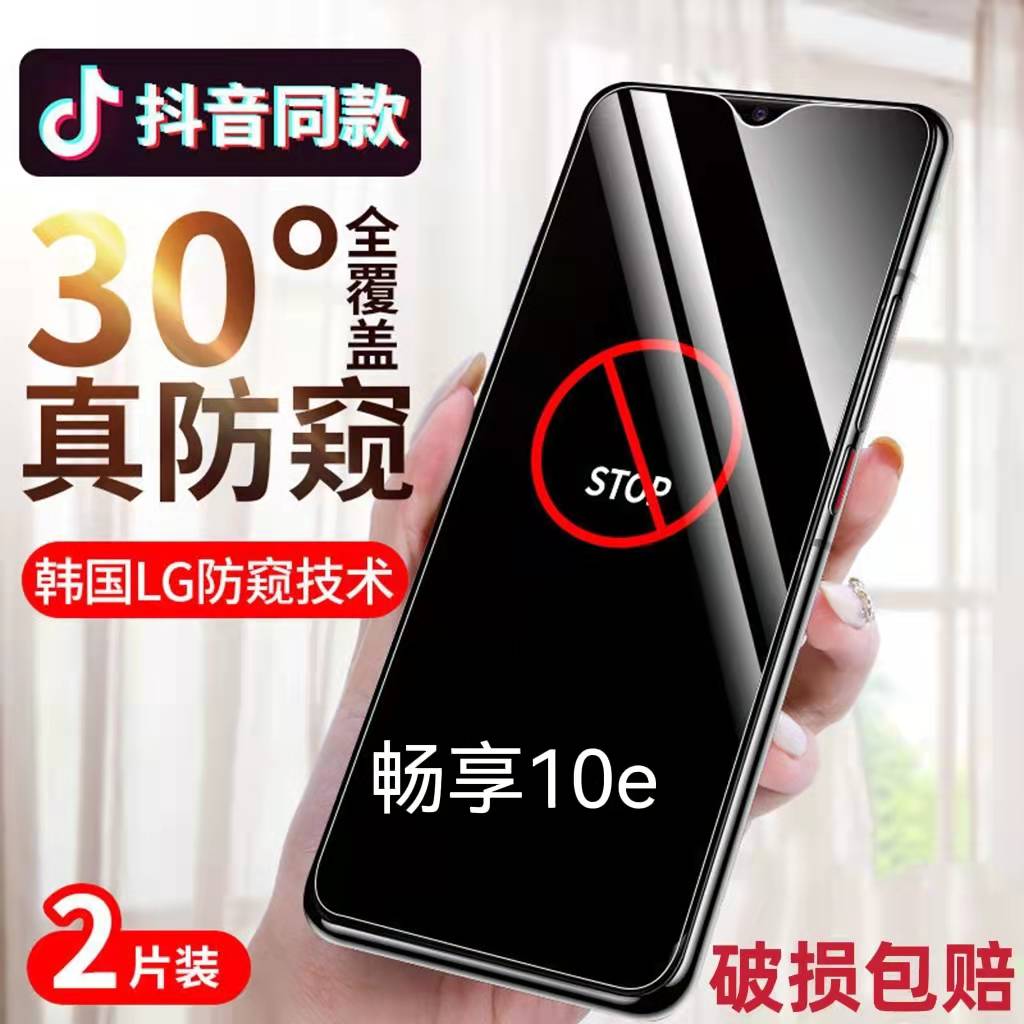 防偷窥防窥膜钢化膜华为保护隐私