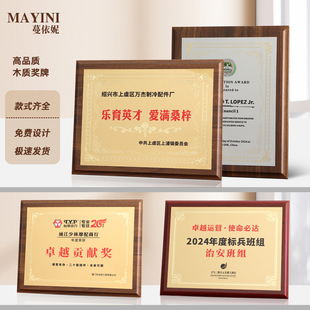 新款奖牌铜牌堆金胡桃实木授权证书牌匾公司商会纪念定制奖牌