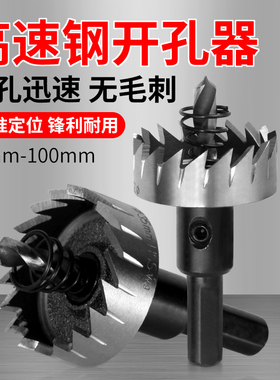 高速钢开孔器铁皮铝合金圆管方管金属扩孔钻头12 19.2 33 36 50MM