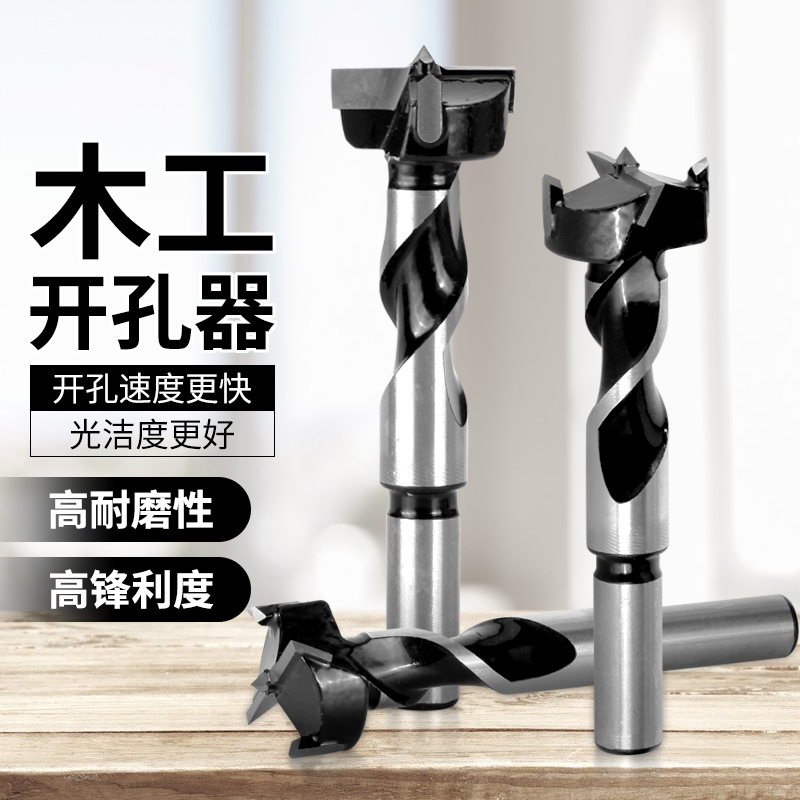 木工开孔器沉孔打孔硬木桌面铰链门锁扩孔螺旋钻头15-18-19-25mm