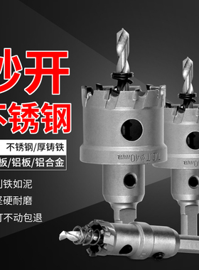 硬质合金不锈钢开孔器22专用金属打孔铁板钻头25铝扣钢板钻孔40