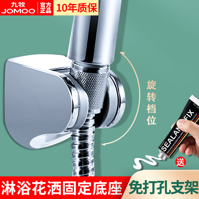九牧卫浴手持花洒底座莲蓬头底座墙座花洒淋浴打孔支架固定座旋转