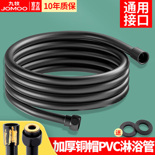 JOMOO九牧花淋浴软管黑色pvc冷热