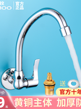 JOMOO九牧厨房龙头水槽菜盆单冷入墙式水龙头单孔可旋转单把冷热
