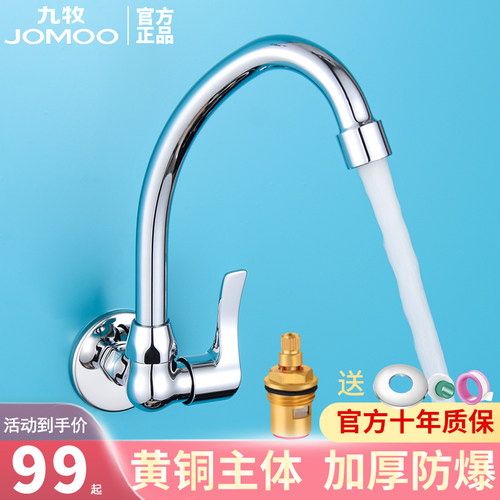 九牧可旋转入墙安装厨房龙头质保