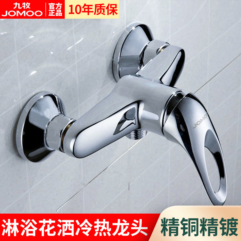 九牧单把淋浴花洒水龙头主体冷热浴缸龙头恒温混水阀明装淋浴龙头