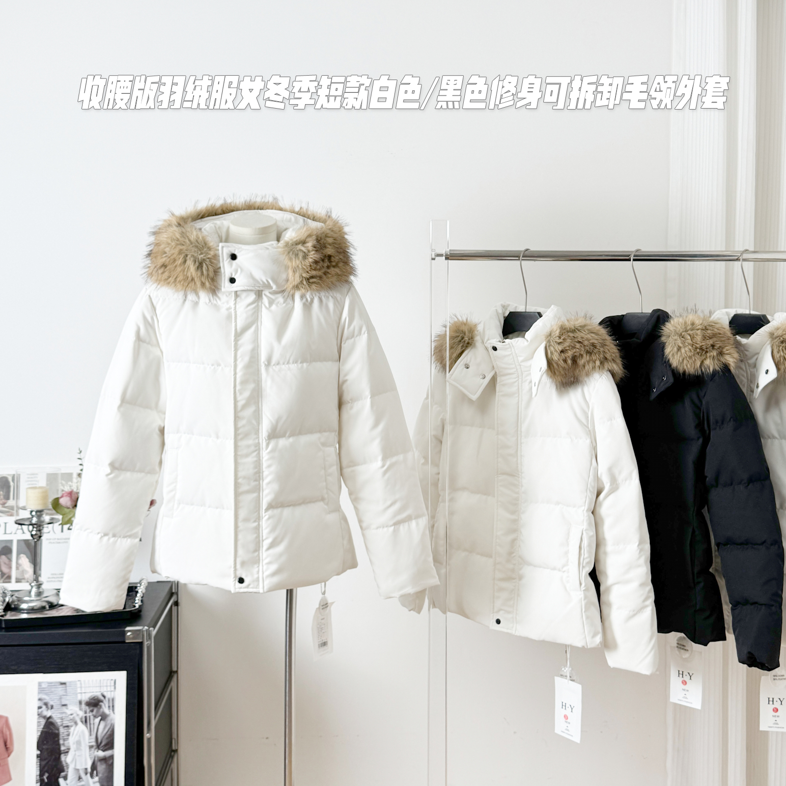 何晨曦 2025新款收腰版羽绒服女冬季短款白色修身可拆卸毛领外套