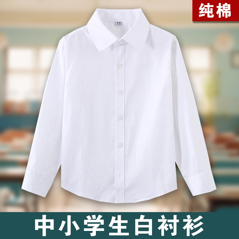 中小学生纯棉长袖白色衬衫白衬衣