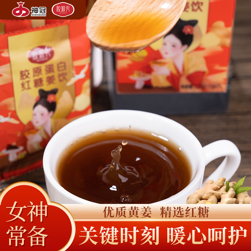 膠源秀膠原蛋白紅糖生姜飲茶送女友沖飲單獨(dú)小包裝
