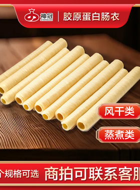 神冠胶原蛋白肠衣商拍专用脆系列SCN肠衣一箱