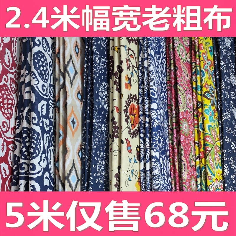 2.4米幅宽老粗布帆布布料民族风