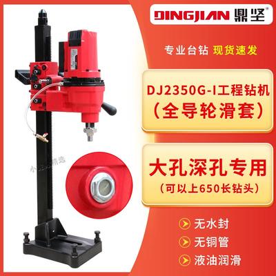 鼎坚350台式钻孔机DJ22350工程钻孔机大功率取芯机大孔深孔专用机