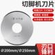 汉邦切脚机刀片8寸10寸线路板剪脚机PCB钨钢刀片圆盘圆形切断刀