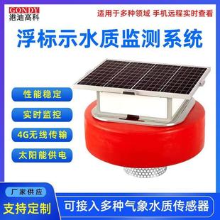 浮标水质监测漂浮式水环境监测仪水产养殖EC余氯污水处理溶解氧ph