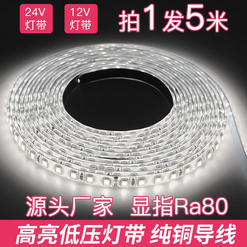 led灯带12V/24V高亮灯槽灯带展柜台贴片光源吊顶防水户外线条专用