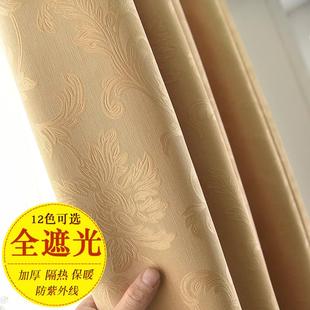 加厚成品防风保暖窗帘布全遮光北欧简约卧室客厅高档隔热防晒遮阳