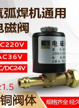 氩弧焊机配件电磁阀AC36/AC220/DC24v全铜气阀氩弧焊电磁阀VZ防爆
