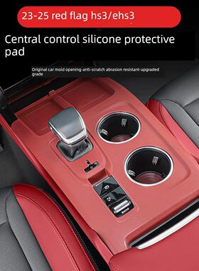适用于红旗23-25 Hs3Ehs3中控硅胶水杯齿轮内饰改良储存防滑保护
