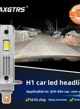 12V直插式汽车LED远近光大灯H1无线一体大功率超亮聚光暖白前雾灯