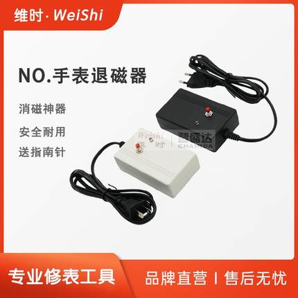 修表工具退磁器机械手表消磁器专用去磁器校表调节仪维修保养工具
