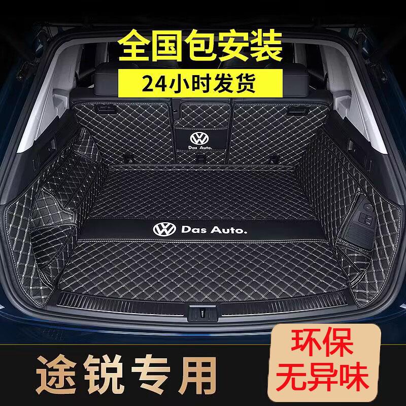 2011-2023款大众新途锐后备箱垫新途锐专用全包围后备箱垫尾箱垫