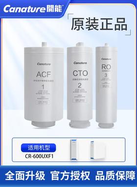 凯能本泰自然婆婆之星第二代Cr-600Uxf1净水器覆合滤芯家用直饮水